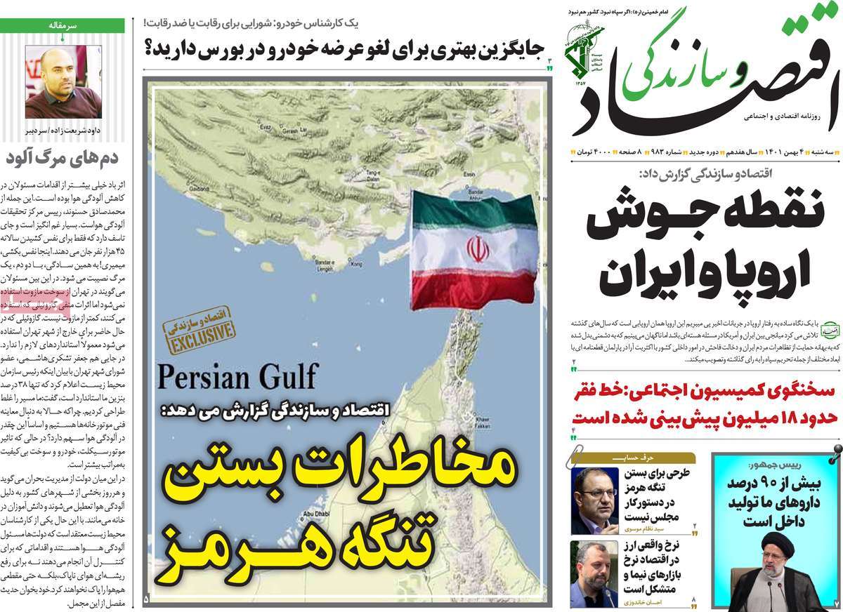 روزنامه های امروز مورخ 04-11-1401 7