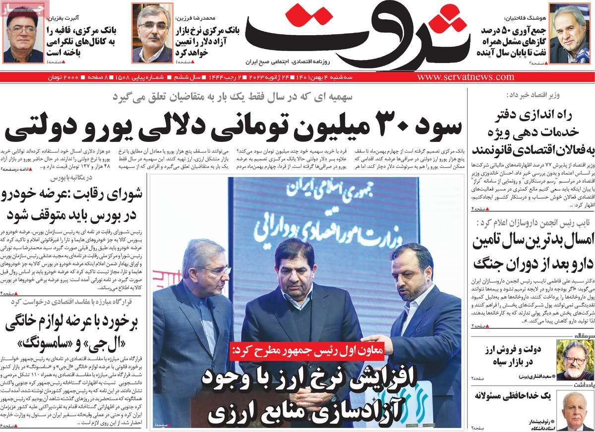 روزنامه های امروز مورخ 04-11-1401 8