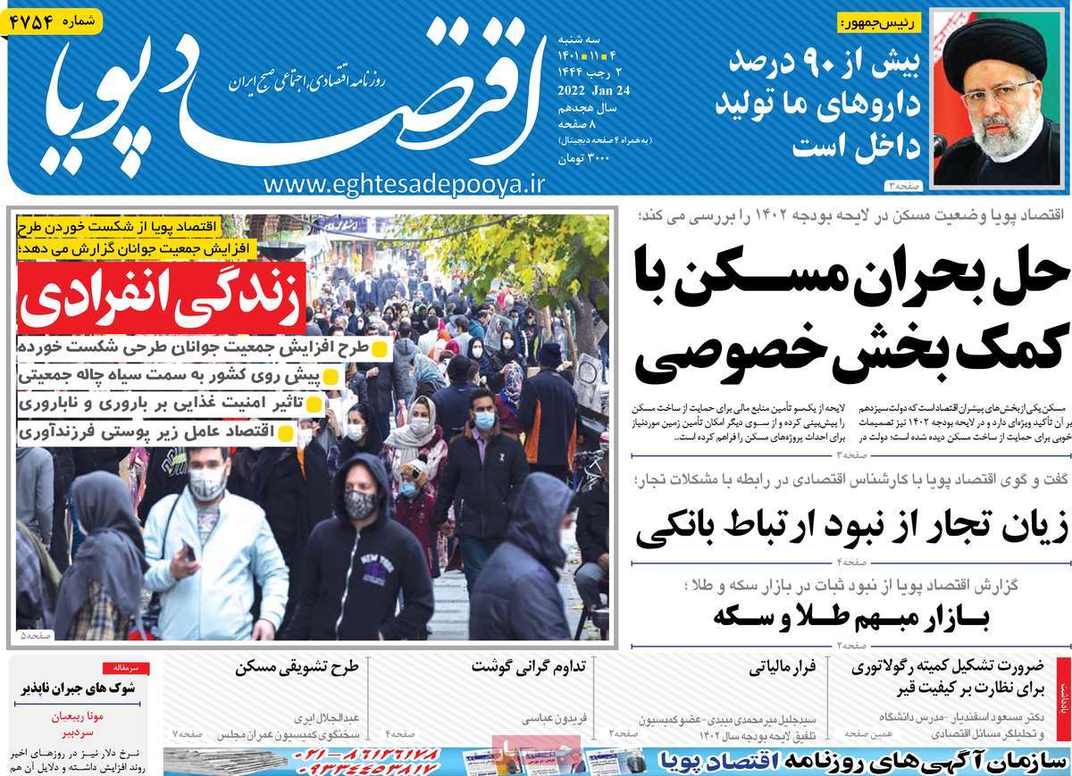 روزنامه های امروز مورخ 04-11-1401 9