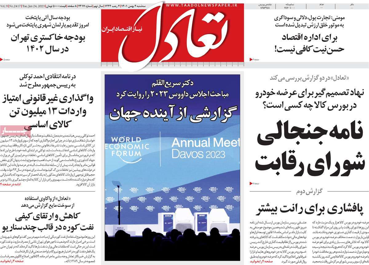 روزنامه های امروز مورخ 04-11-1401 10