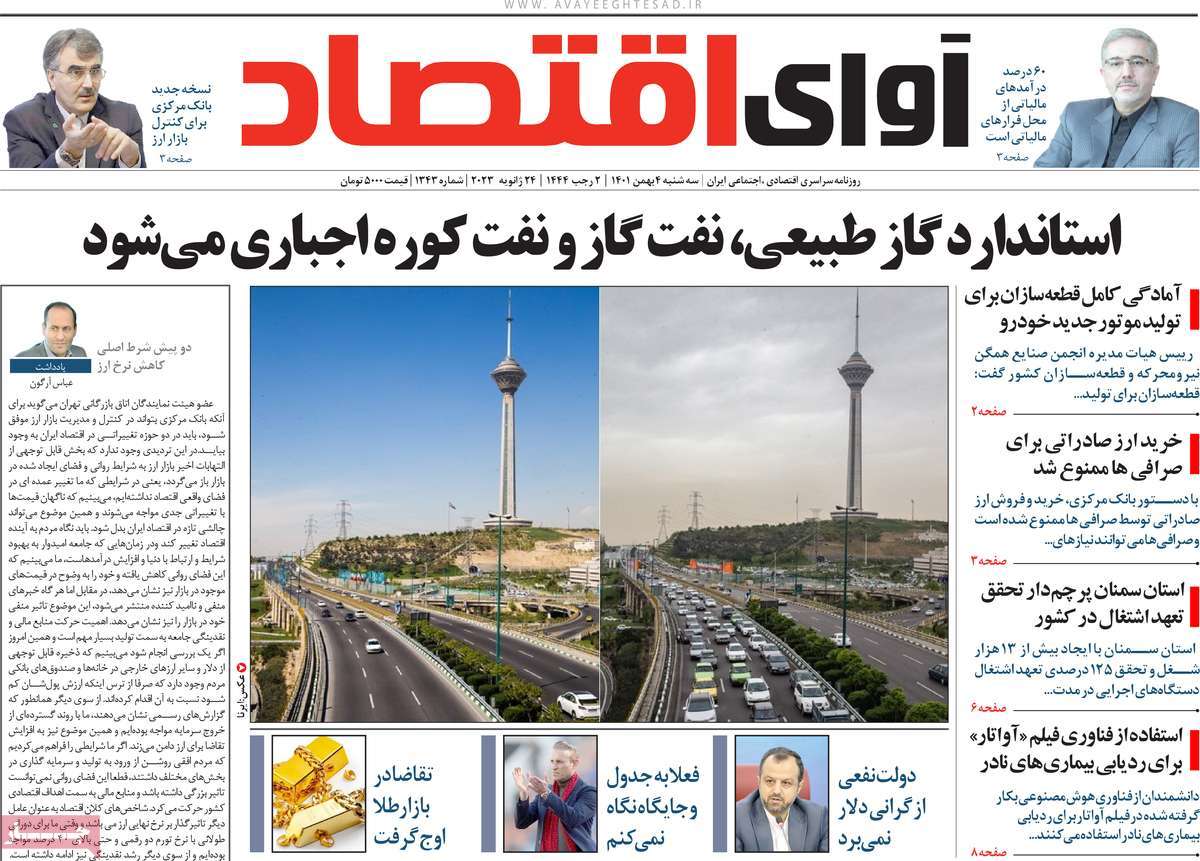 روزنامه های امروز مورخ 04-11-1401 13