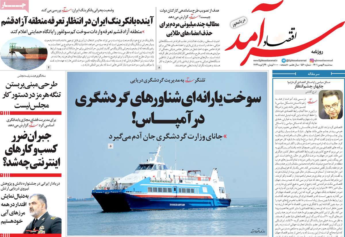 روزنامه های امروز مورخ 04-11-1401 14