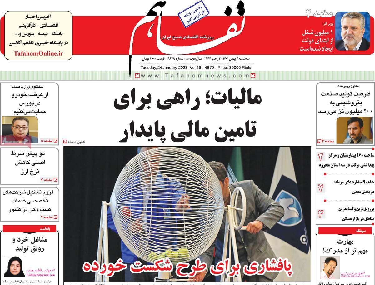 روزنامه های امروز مورخ 04-11-1401 15