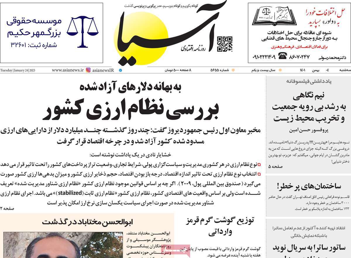 روزنامه های امروز مورخ 04-11-1401 17
