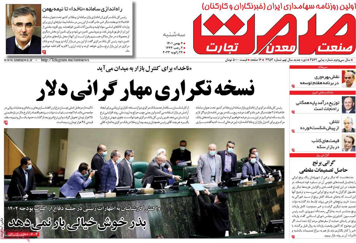 روزنامه های امروز مورخ 04-11-1401 18