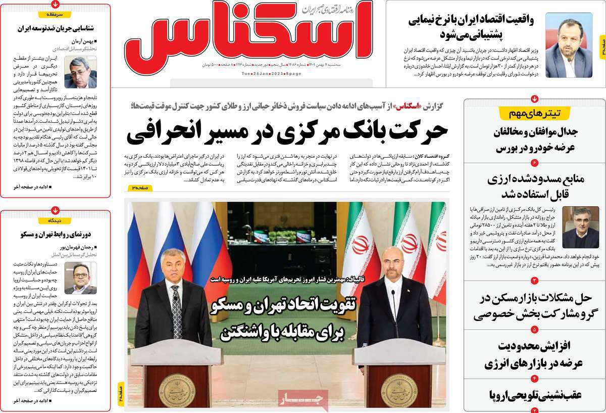 روزنامه های امروز مورخ 04-11-1401 19