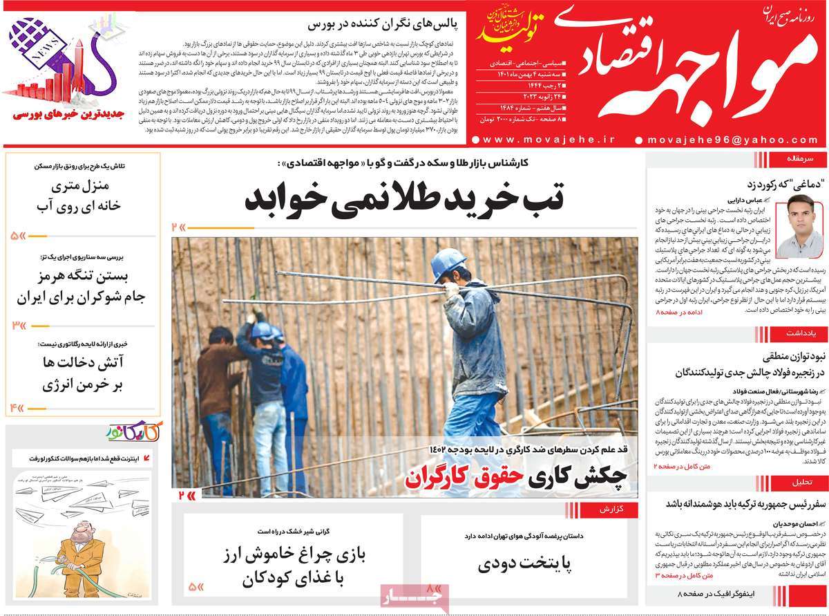 روزنامه های امروز مورخ 04-11-1401 20