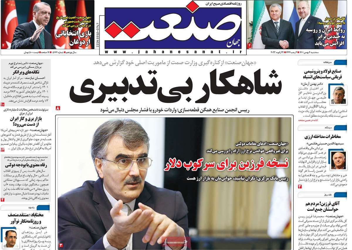 روزنامه های امروز مورخ 04-11-1401 22