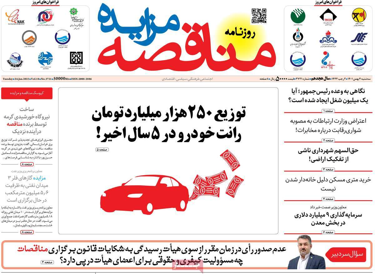 روزنامه های امروز مورخ 04-11-1401 24