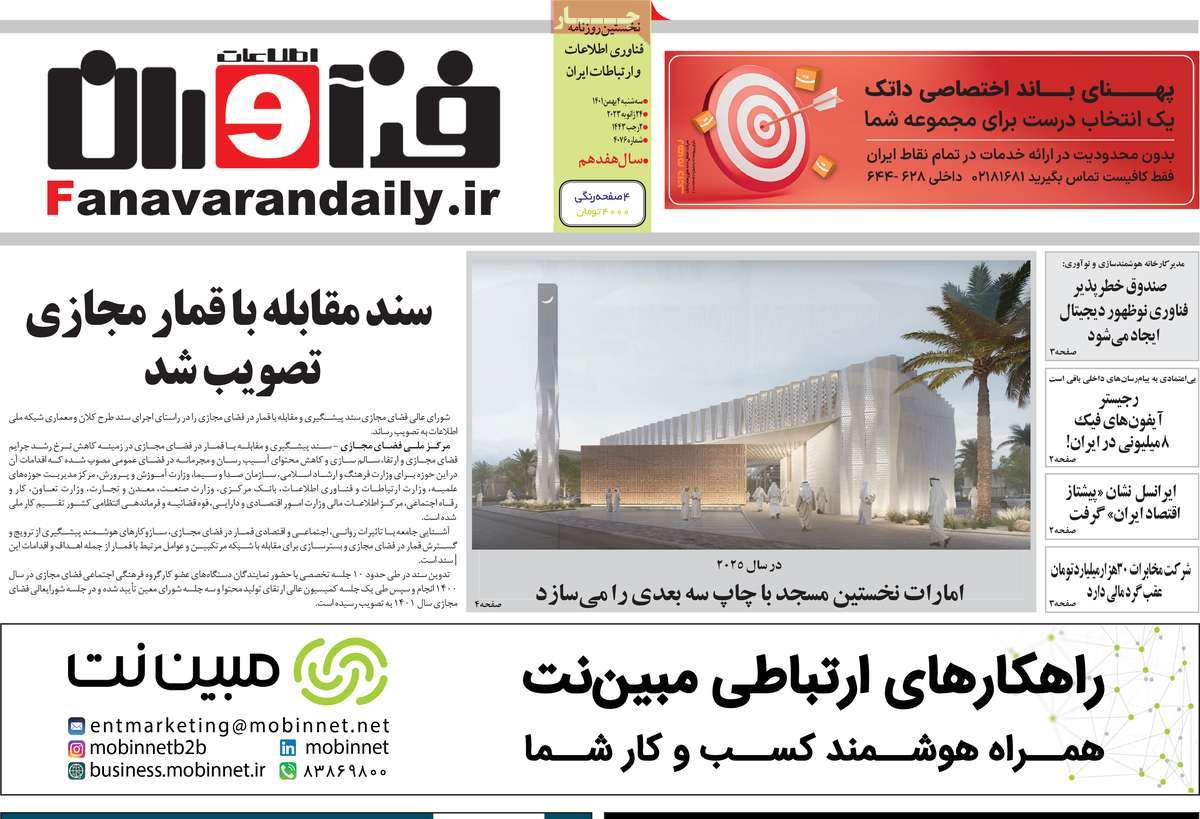 روزنامه های امروز مورخ 04-11-1401 25