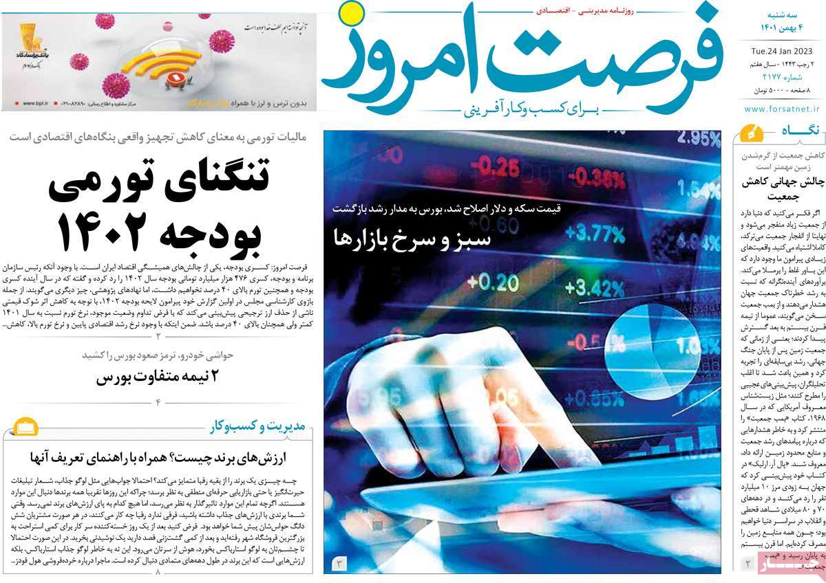 روزنامه های امروز مورخ 04-11-1401 27