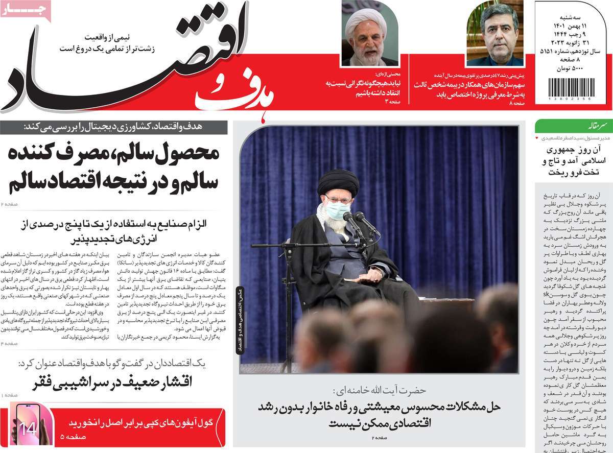 روزنامه های امروز مورخ 11-11-1401 4