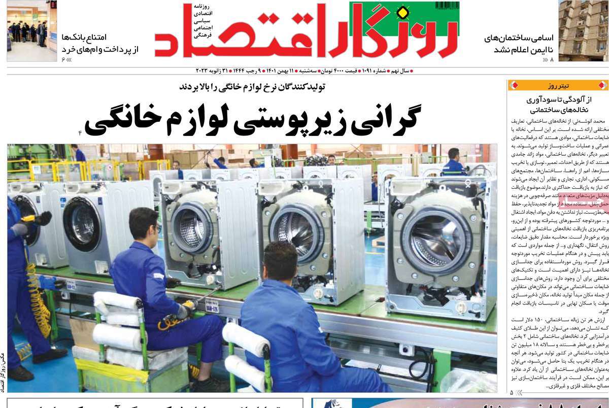 روزنامه های امروز مورخ 11-11-1401 5