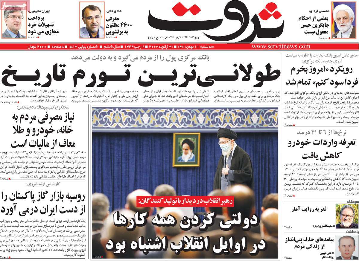روزنامه های امروز مورخ 11-11-1401 6