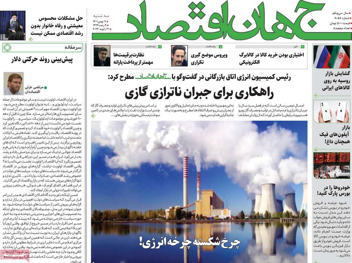 روزنامه های امروز مورخ 11-11-1401 14