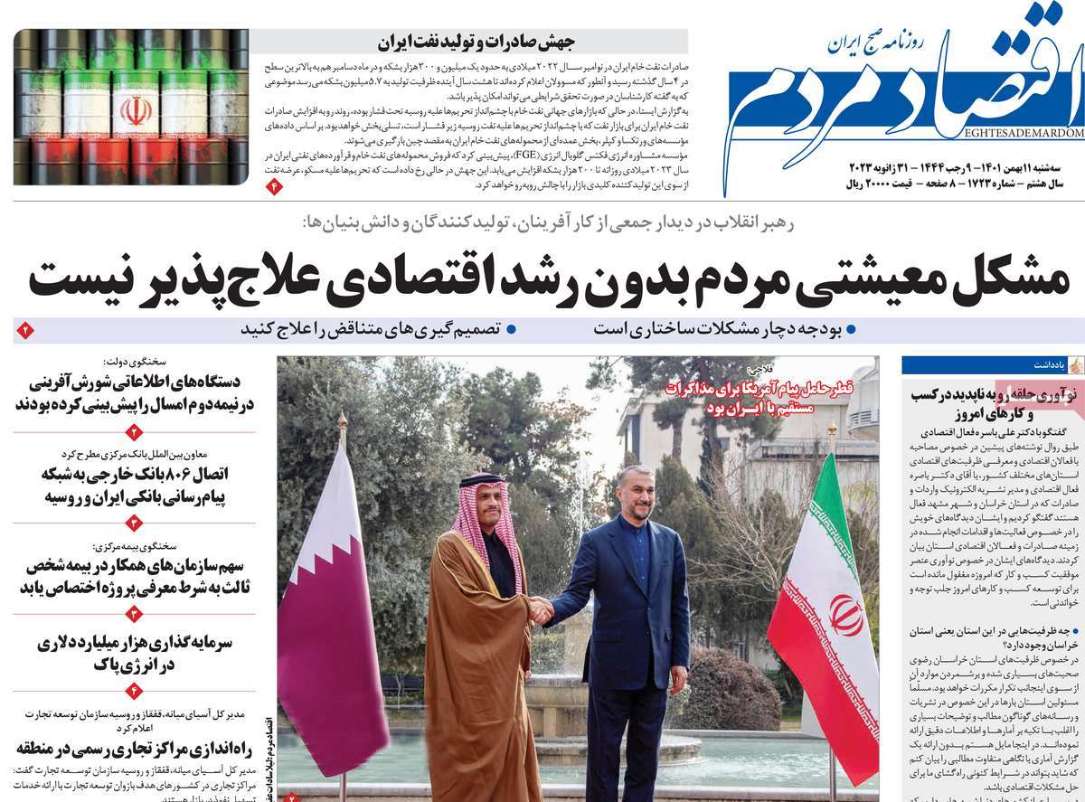 روزنامه های امروز مورخ 11-11-1401 15