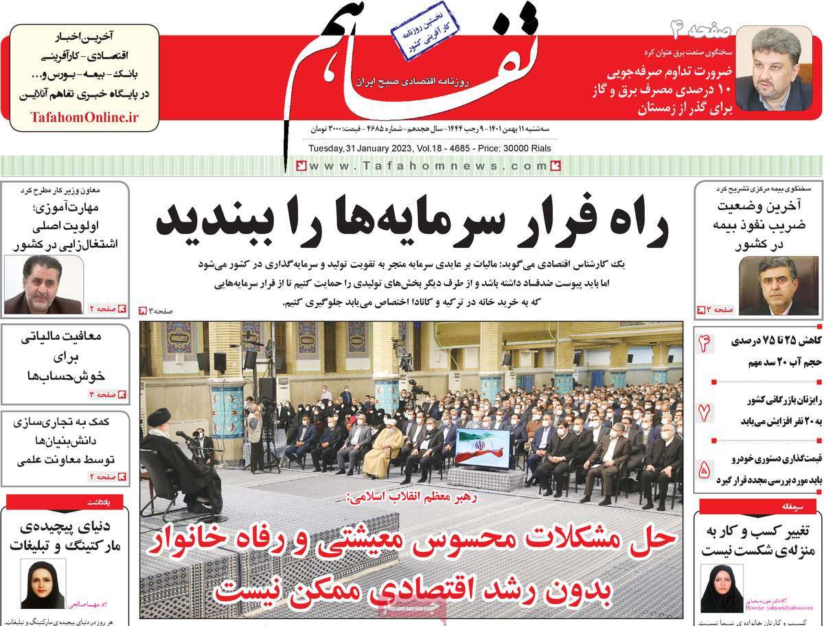روزنامه های امروز مورخ 11-11-1401 16