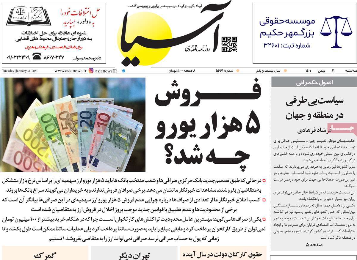 روزنامه های امروز مورخ 11-11-1401 17