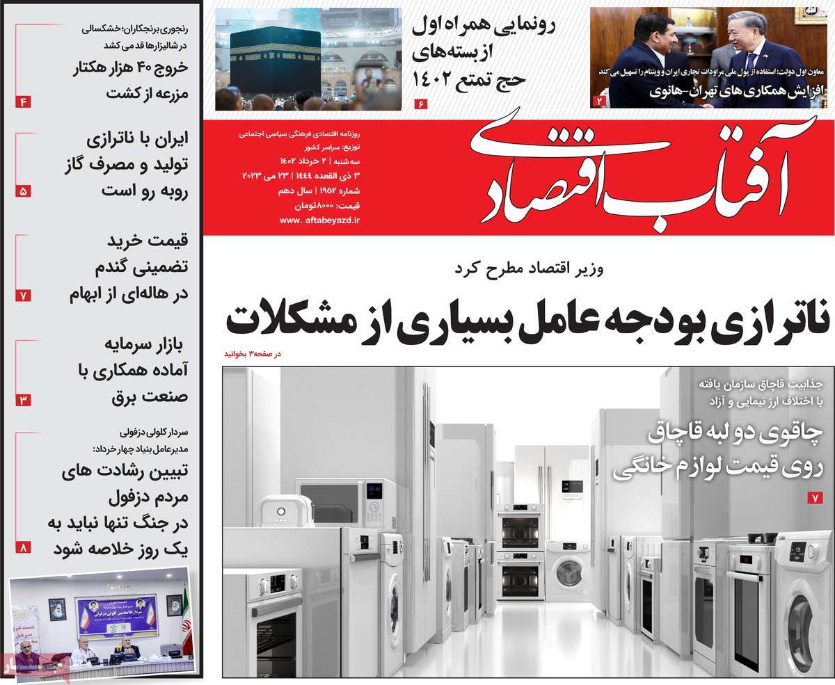 روزنامه های امروز مورخ 02-03-1402 1