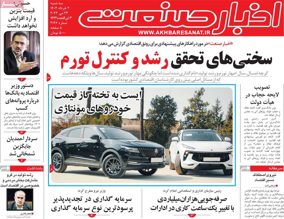 روزنامه های امروز مورخ 02-03-1402 3