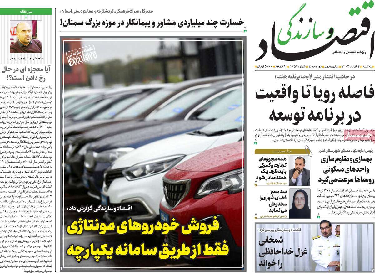 روزنامه های امروز مورخ 02-03-1402 4