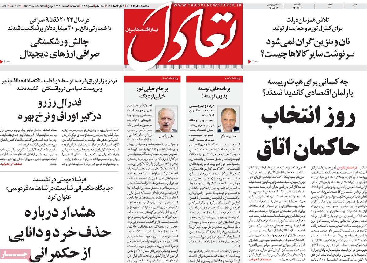 روزنامه های امروز مورخ 02-03-1402 6