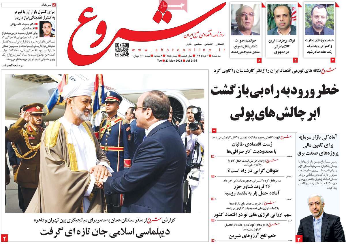 روزنامه های امروز مورخ 02-03-1402 7