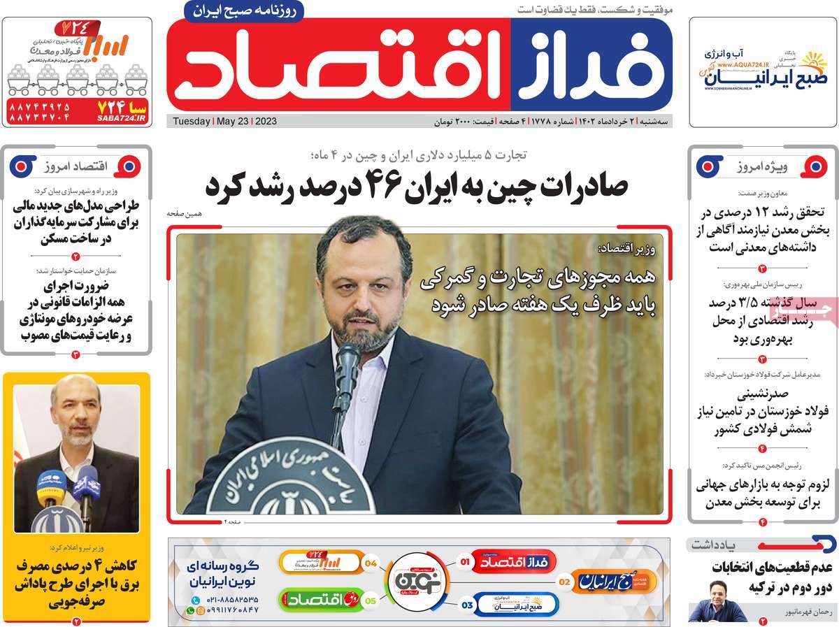 روزنامه های امروز مورخ 02-03-1402 8