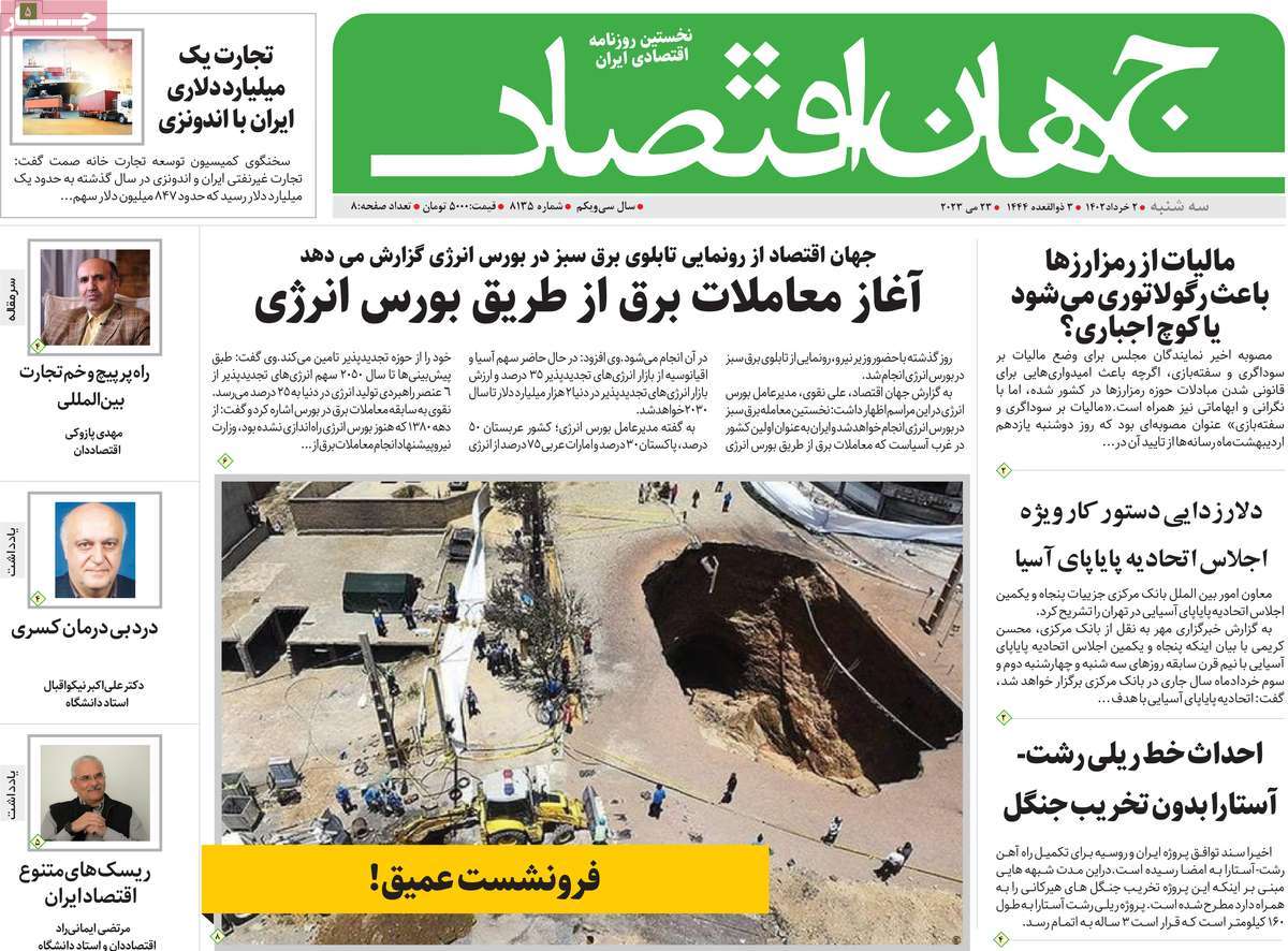 روزنامه های امروز مورخ 02-03-1402 9