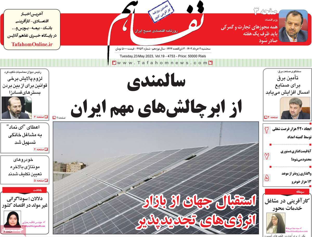روزنامه های امروز مورخ 02-03-1402 10