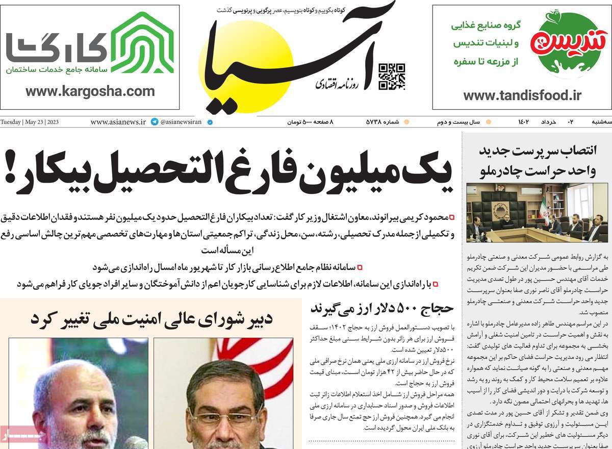 روزنامه های امروز مورخ 02-03-1402 11