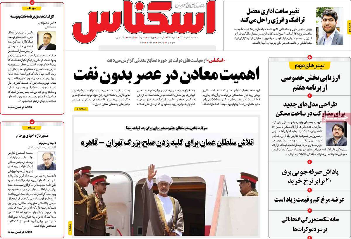 روزنامه های امروز مورخ 02-03-1402 14