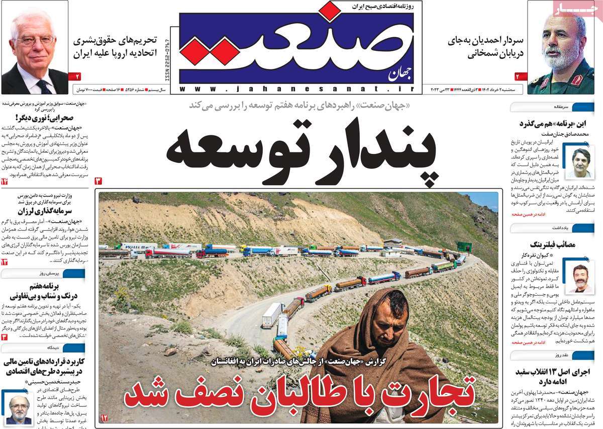 روزنامه های امروز مورخ 02-03-1402 16
