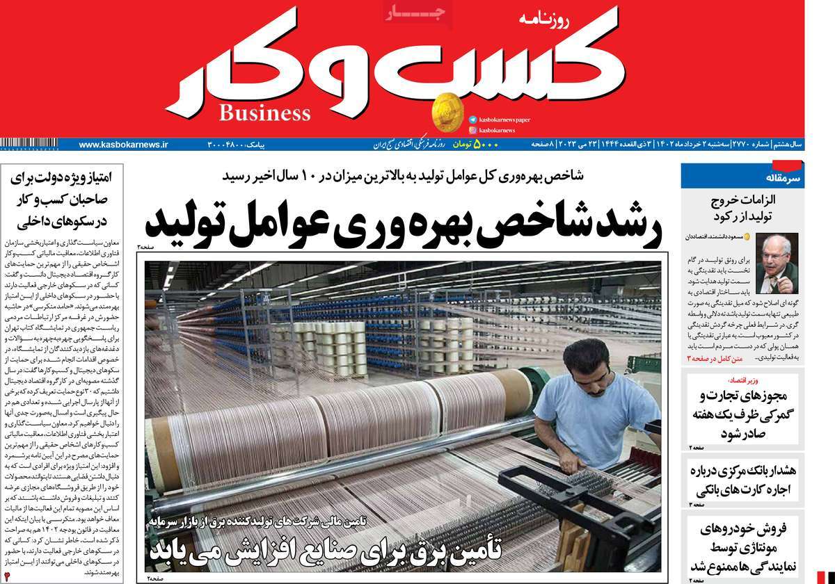 روزنامه های امروز مورخ 02-03-1402 17