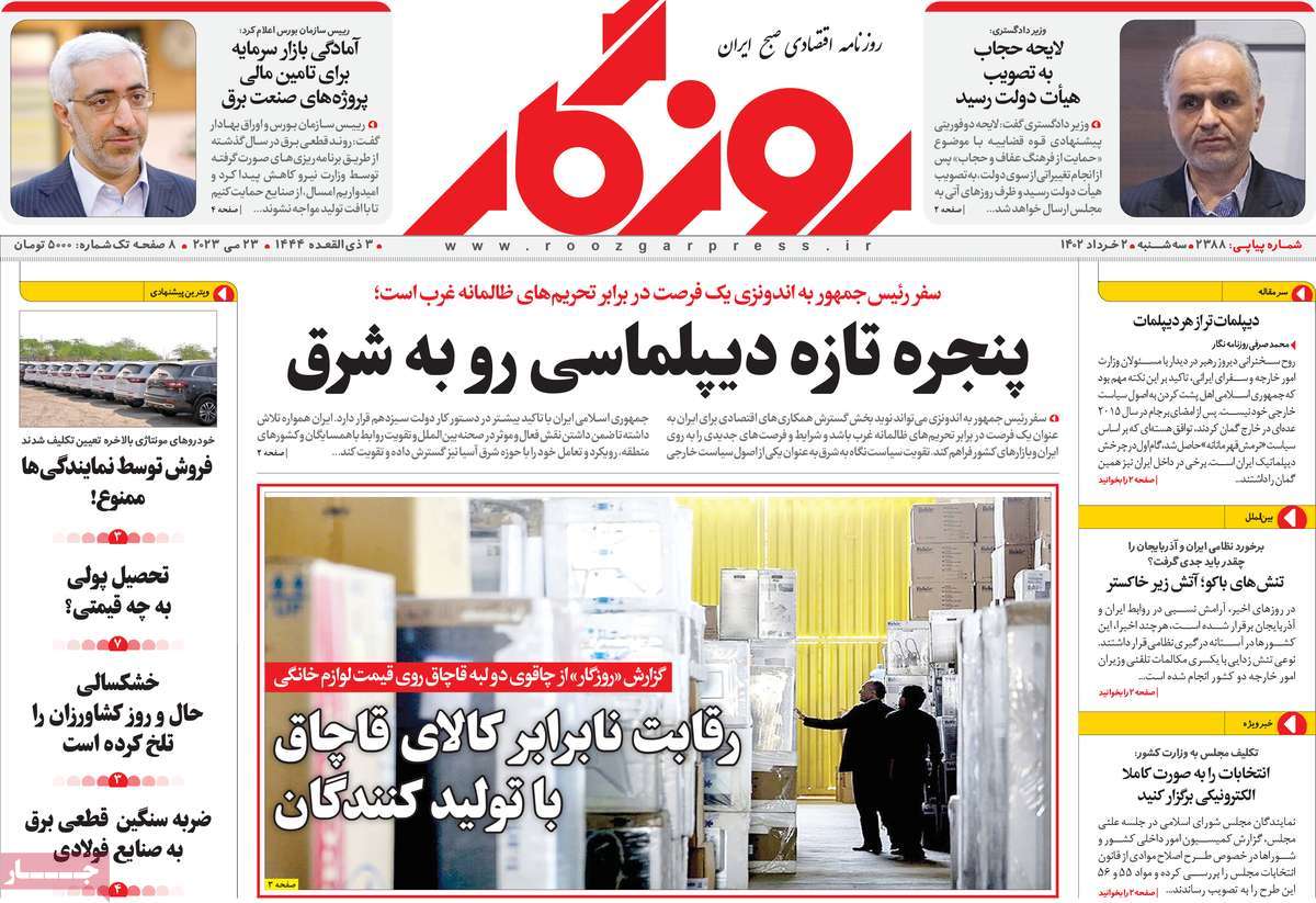 روزنامه های امروز مورخ 02-03-1402 20