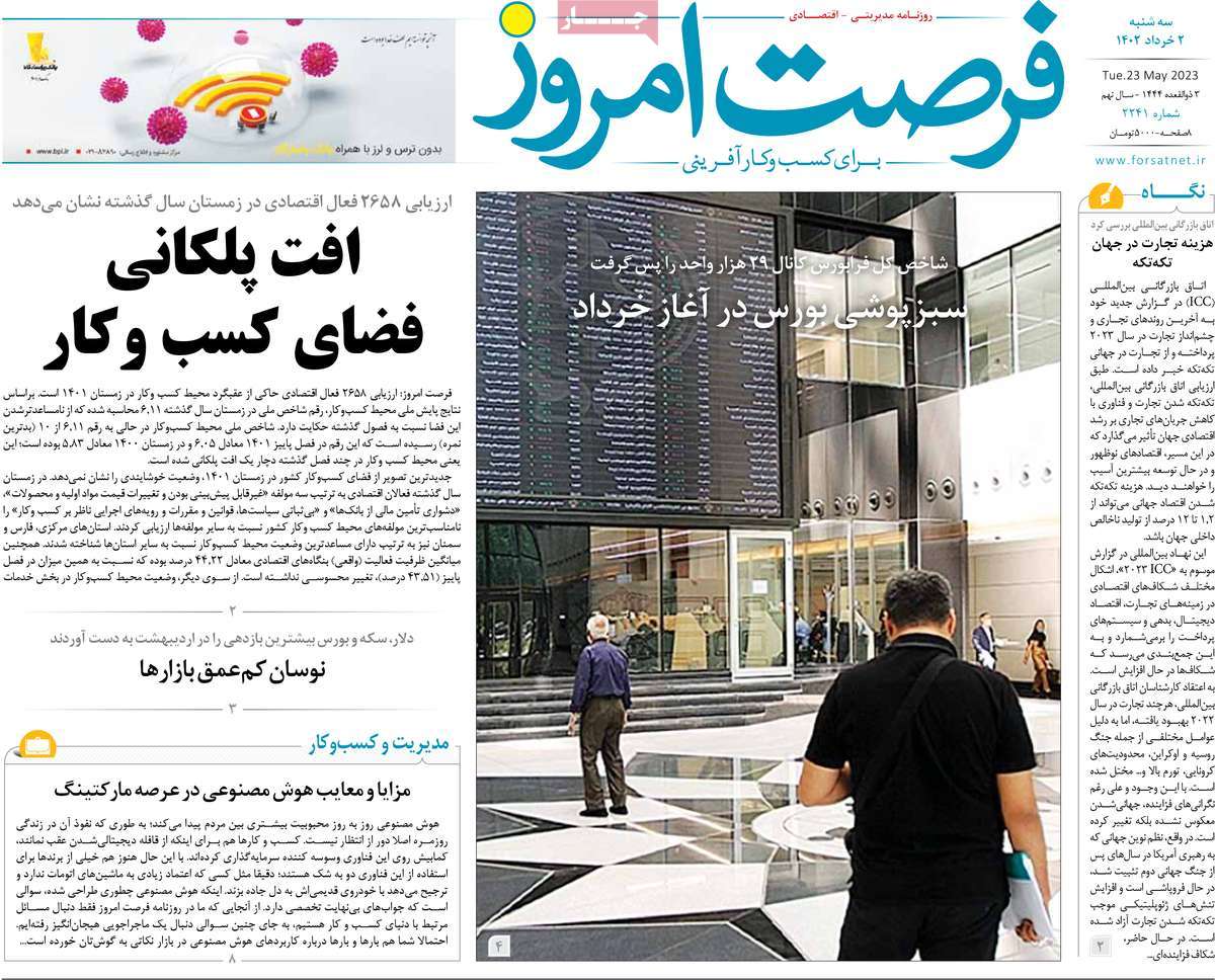 روزنامه های امروز مورخ 02-03-1402 21