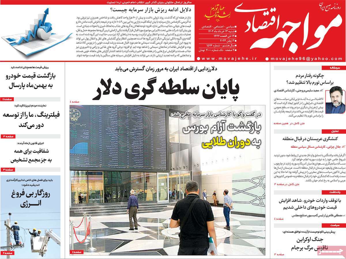 روزنامه های امروز مورخ 13-03-1402 8