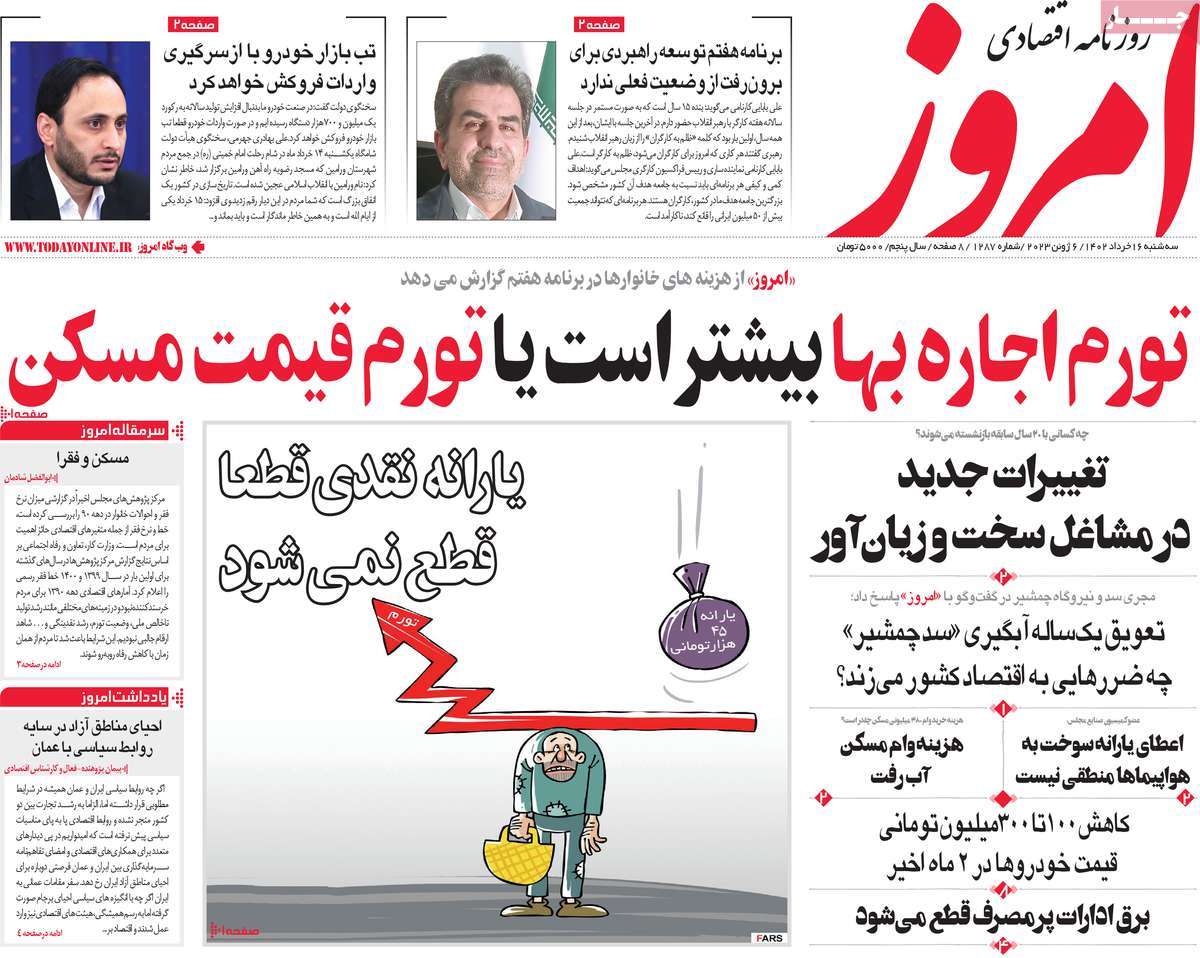 روزنامه های امروز مورخ 16-03-1402 2