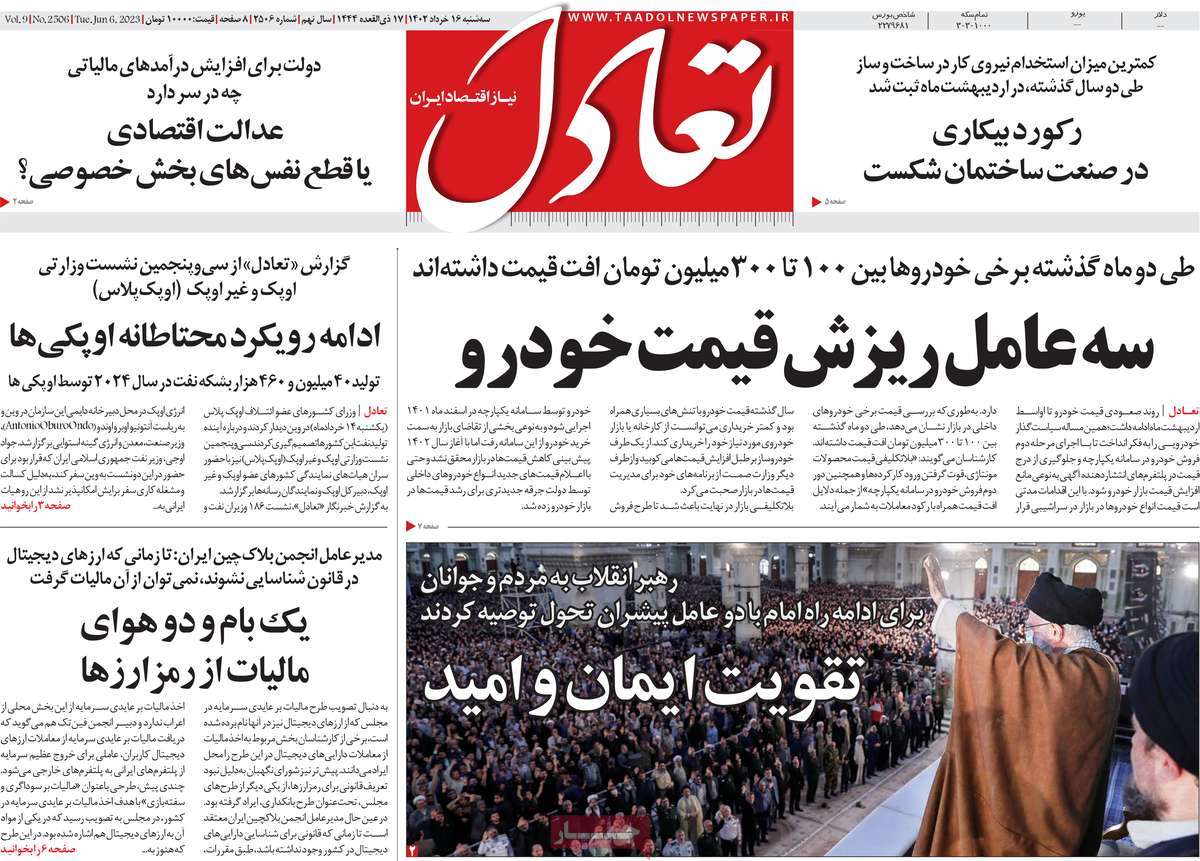 روزنامه های امروز مورخ 16-03-1402 7