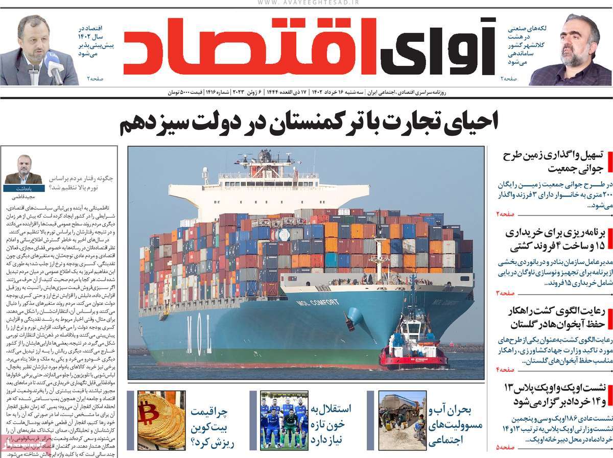 روزنامه های امروز مورخ 16-03-1402 11