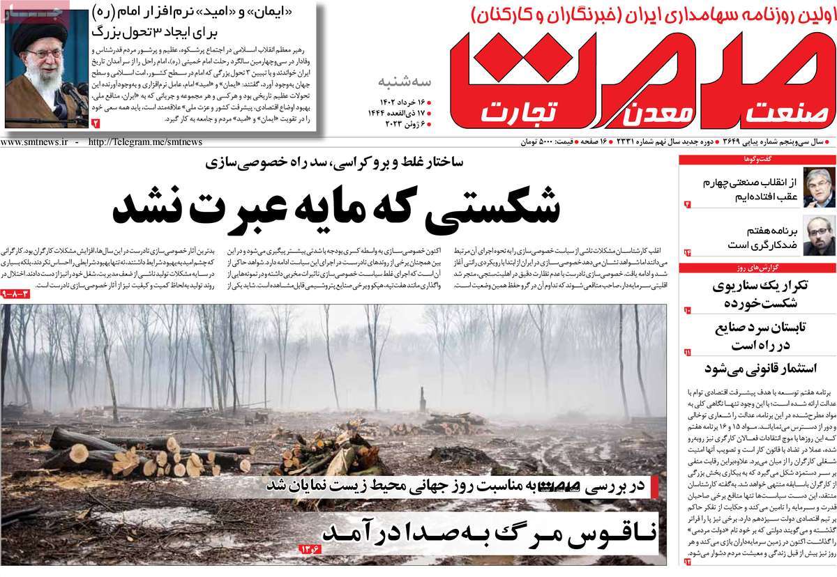 روزنامه های امروز مورخ 16-03-1402 16