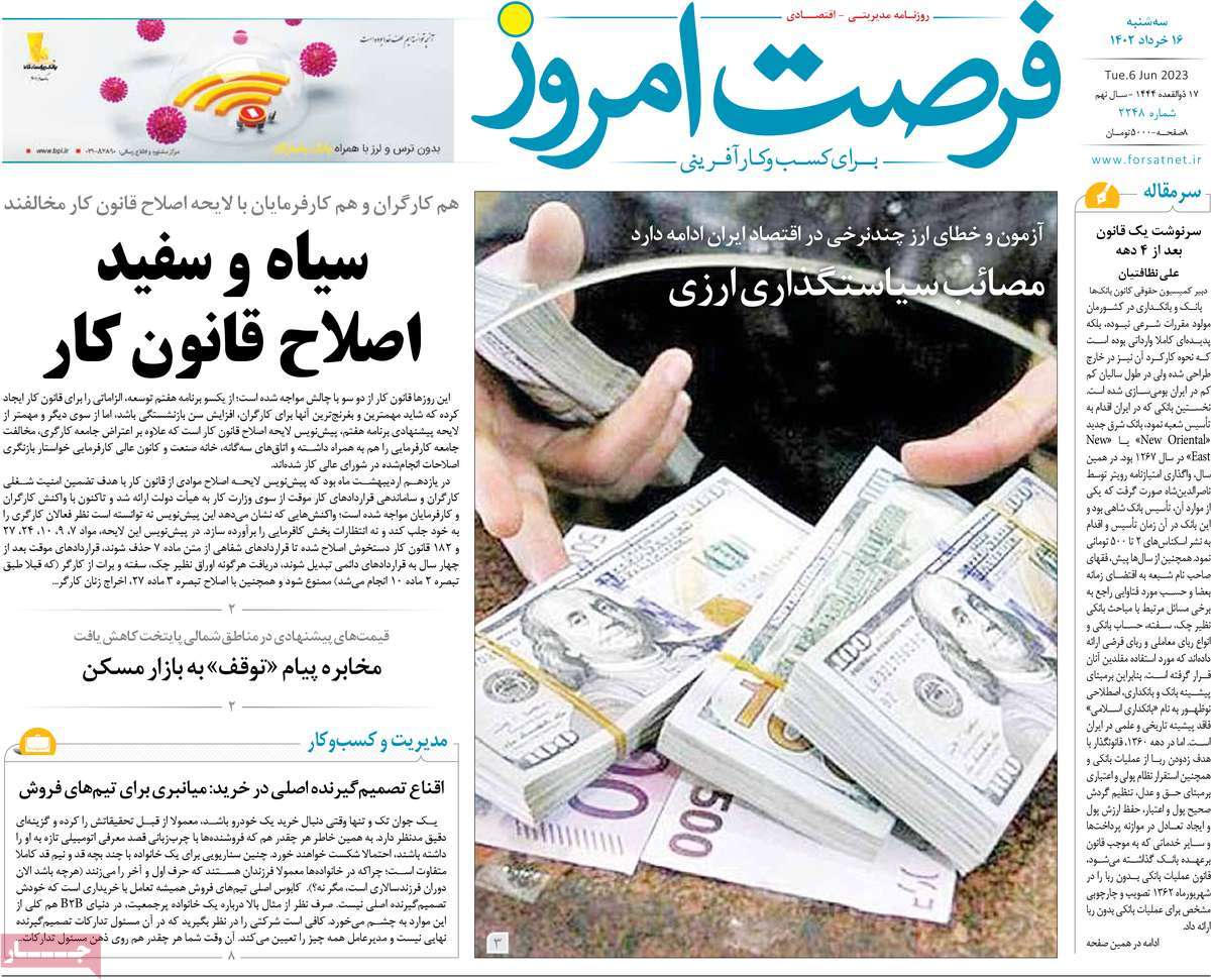 روزنامه های امروز مورخ 16-03-1402 21