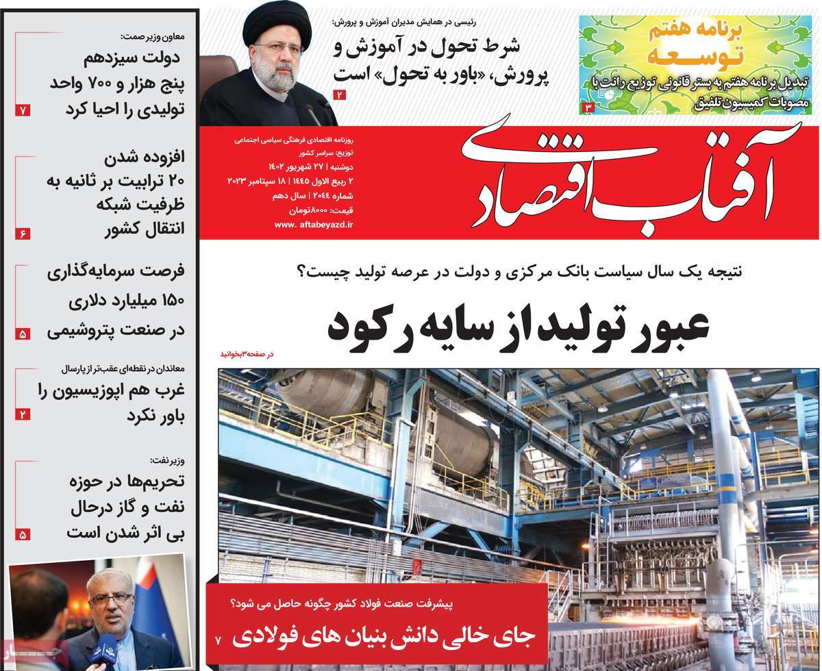 روزنامه های روز دوشنبه مورخ 27-6-1402 1