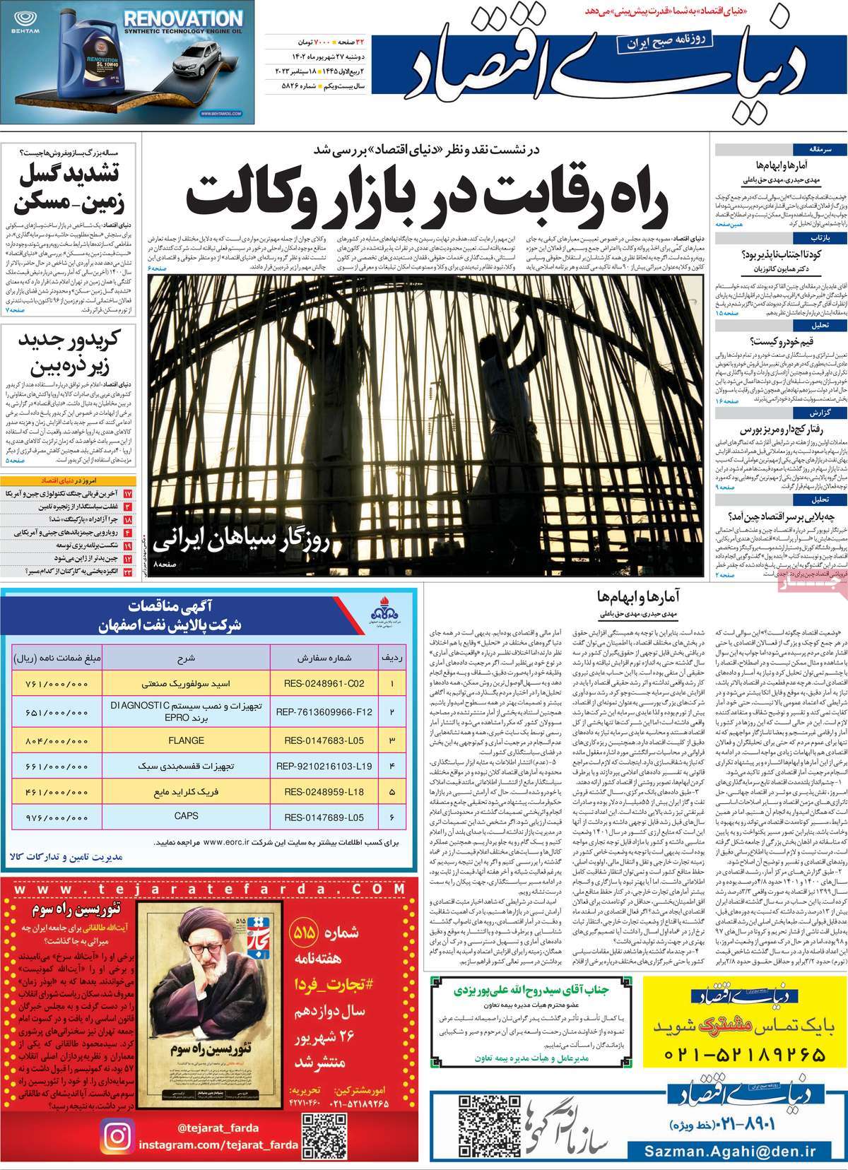 روزنامه های روز دوشنبه مورخ 27-6-1402 2