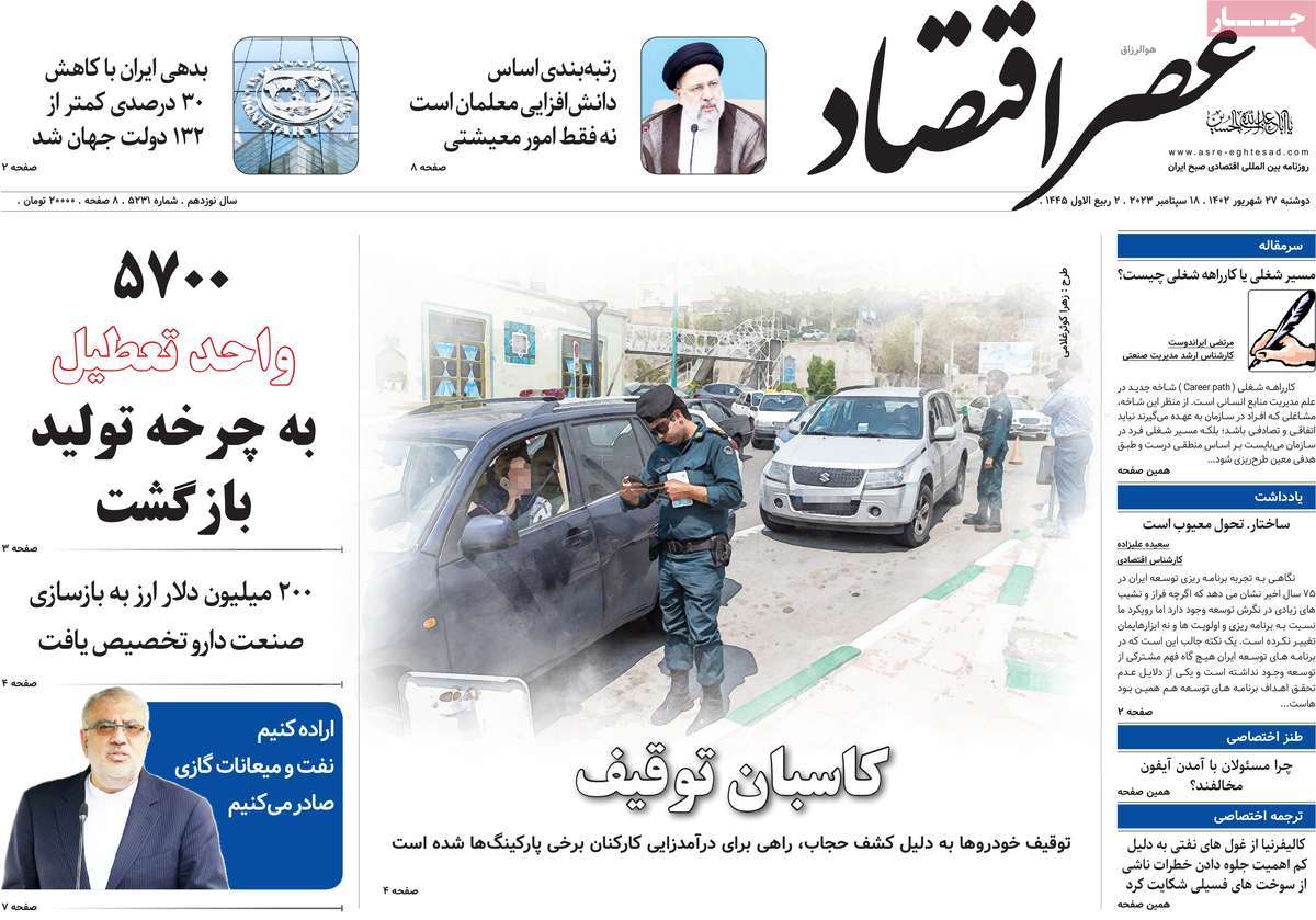 روزنامه های روز دوشنبه مورخ 27-6-1402 3