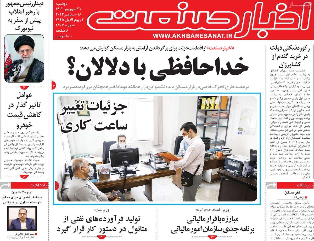 روزنامه های روز دوشنبه مورخ 27-6-1402 4