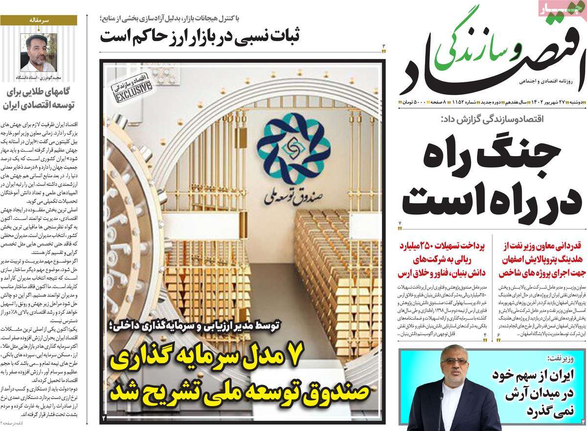 روزنامه های روز دوشنبه مورخ 27-6-1402 5