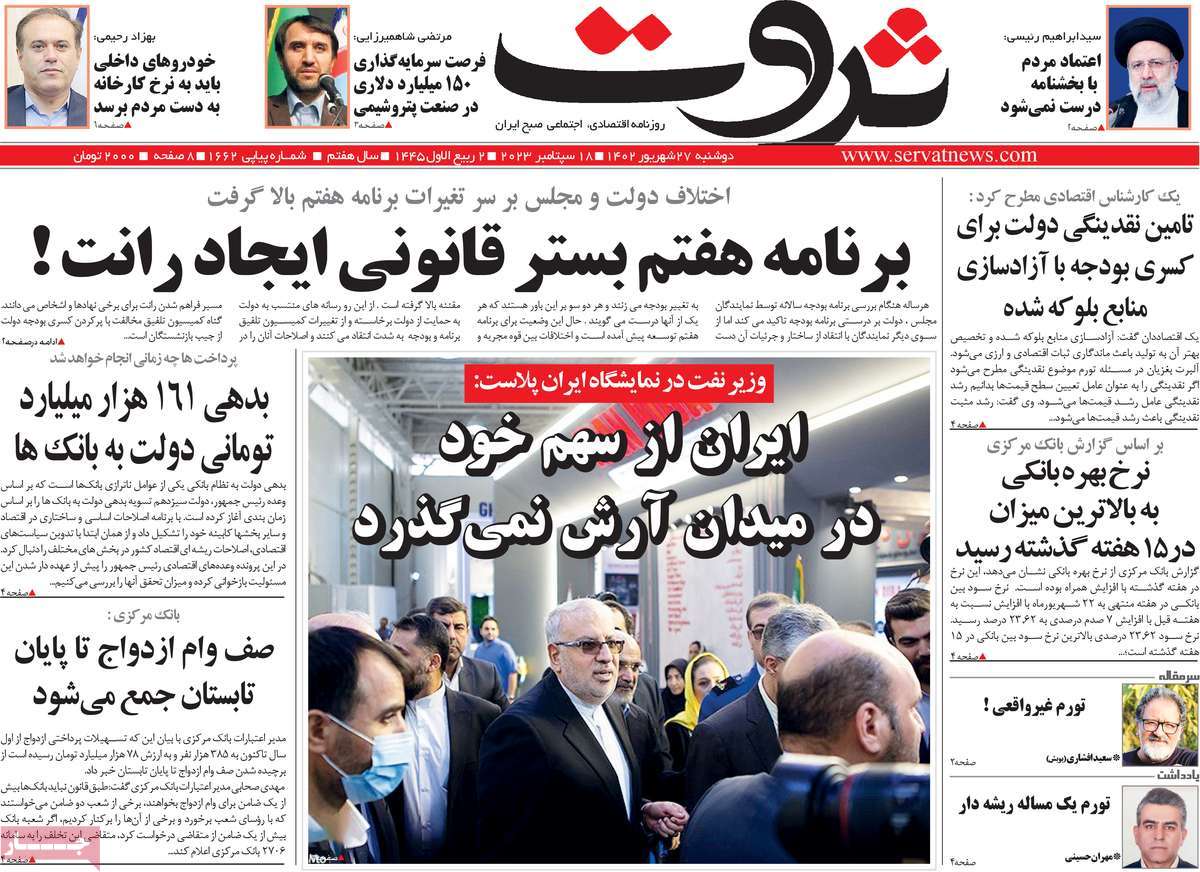 روزنامه های روز دوشنبه مورخ 27-6-1402 6