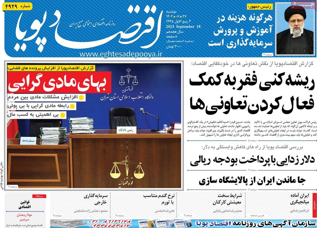 روزنامه های روز دوشنبه مورخ 27-6-1402 7