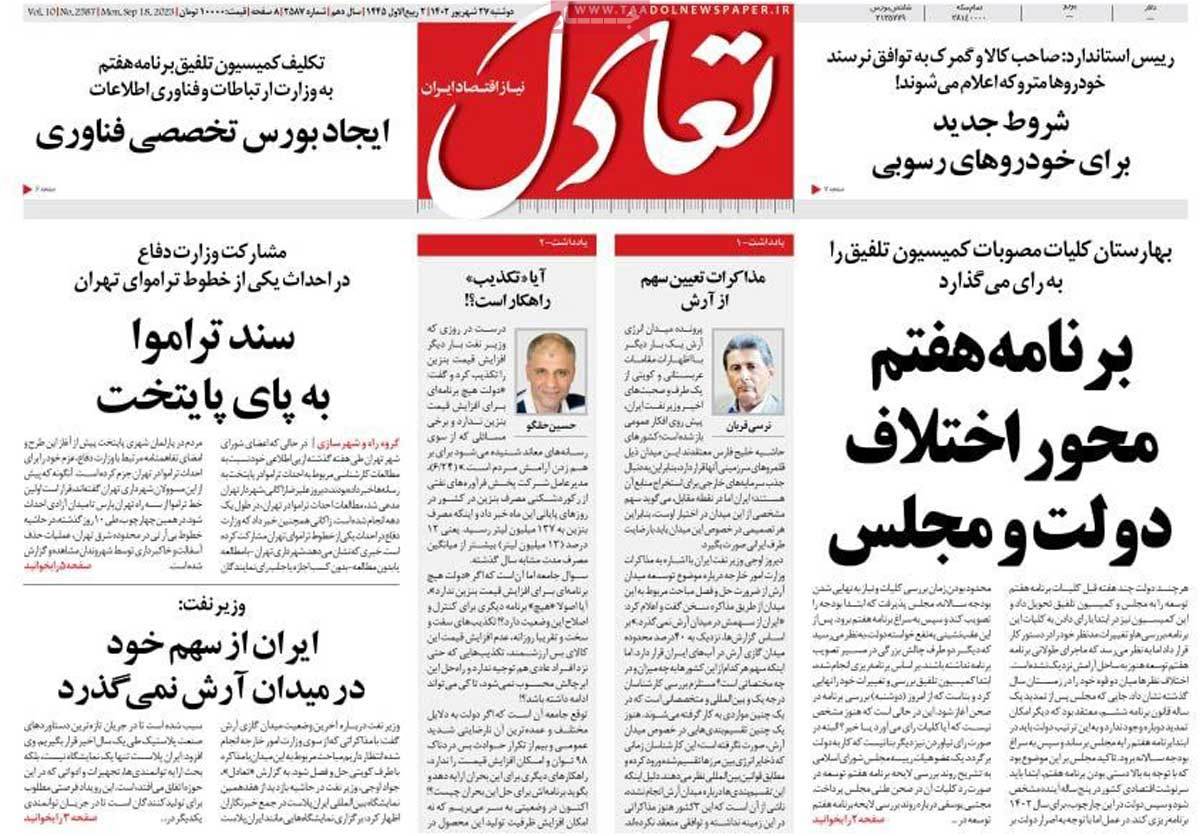 روزنامه های روز دوشنبه مورخ 27-6-1402 8